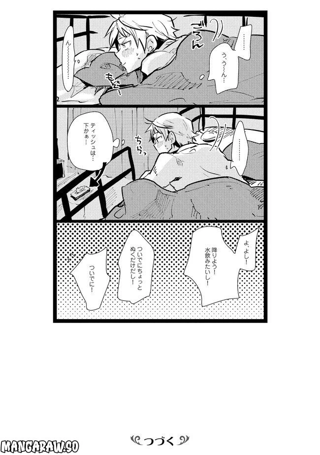 ページ 12 — 第11話