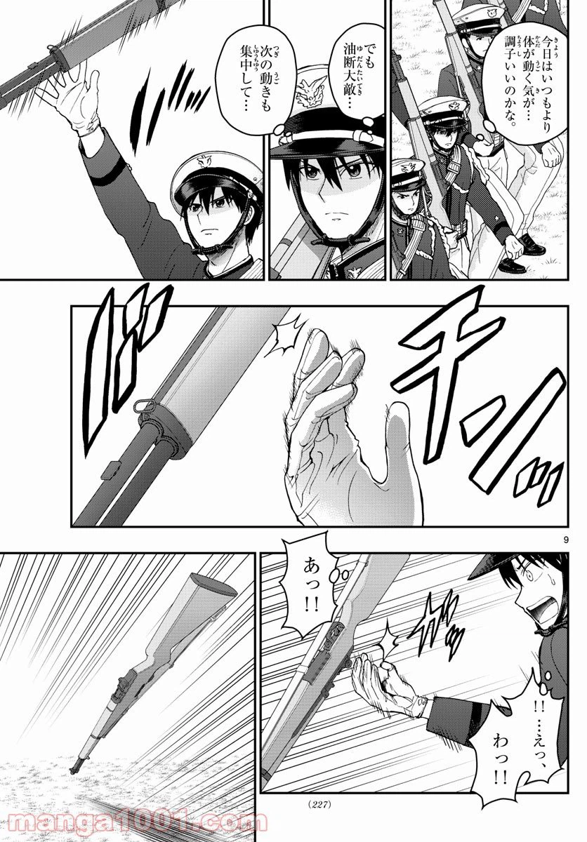 ページ 9 — 第198話