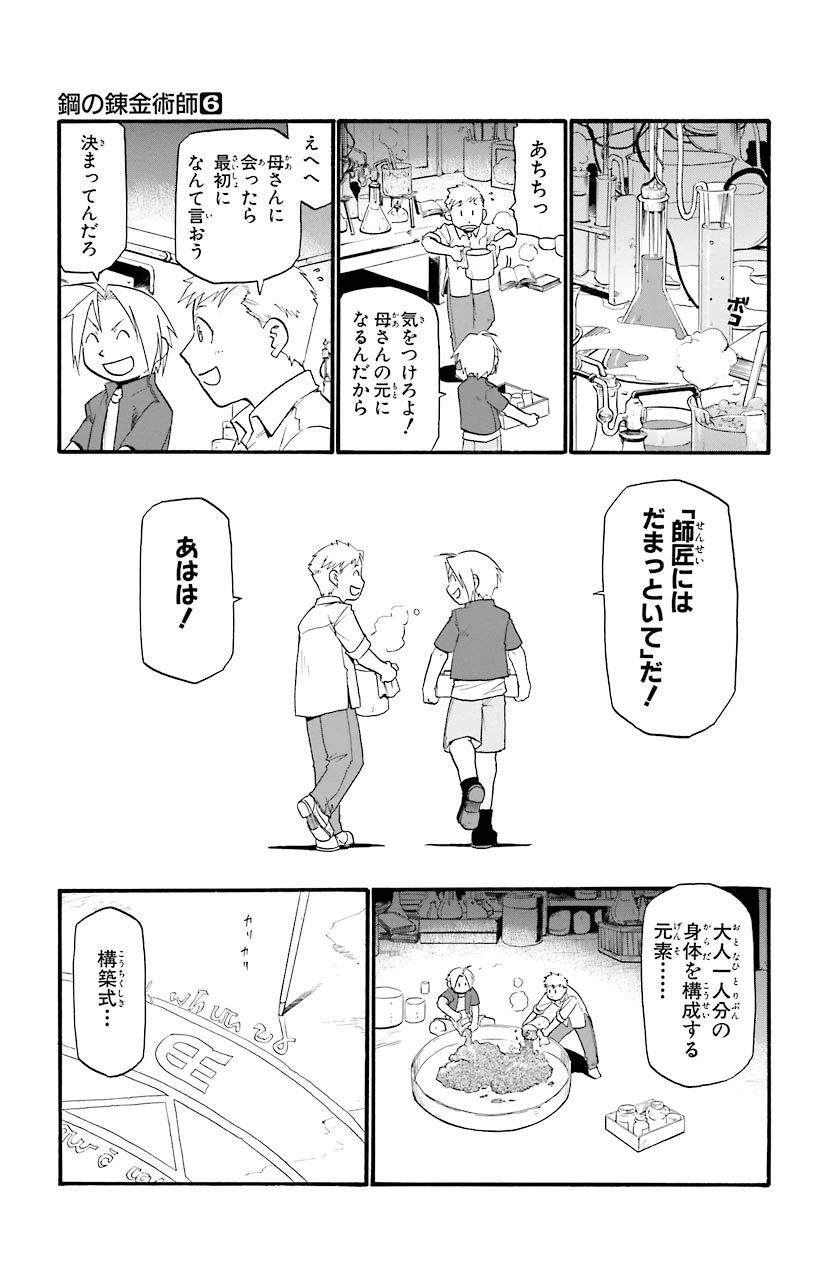 ページ 19 — 第23話