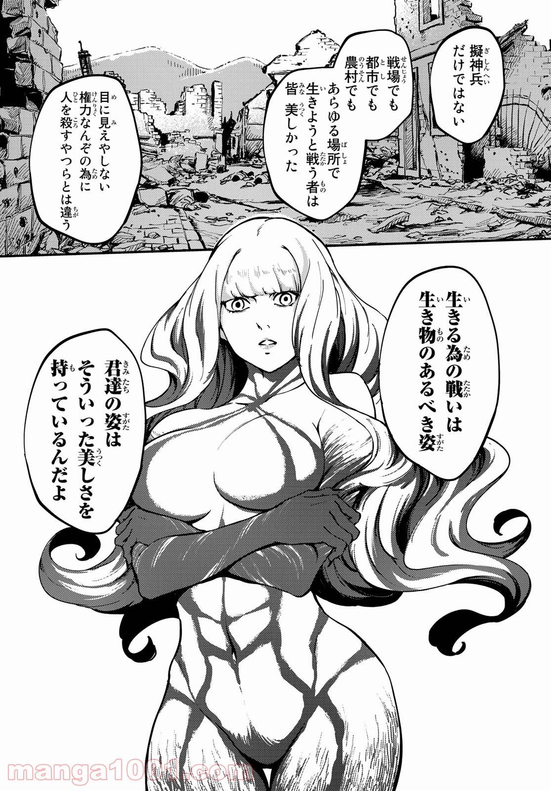 ページ 25 — 第68話