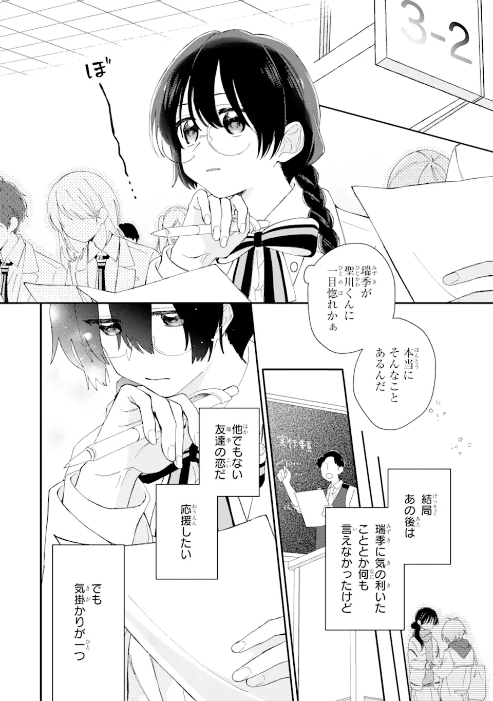 ページ 4 — 第6.1話