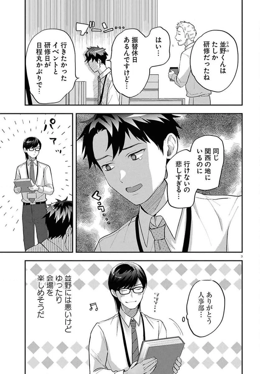 ページ 3 — 第6話