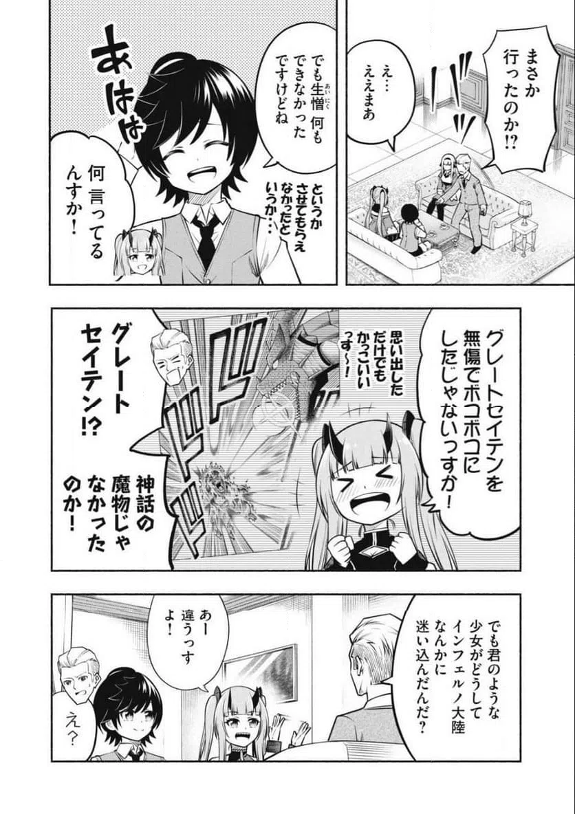 ページ 4 — 第13.2話
