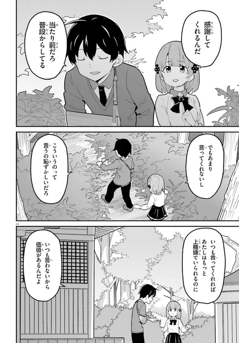 ページ 24 — 第48話