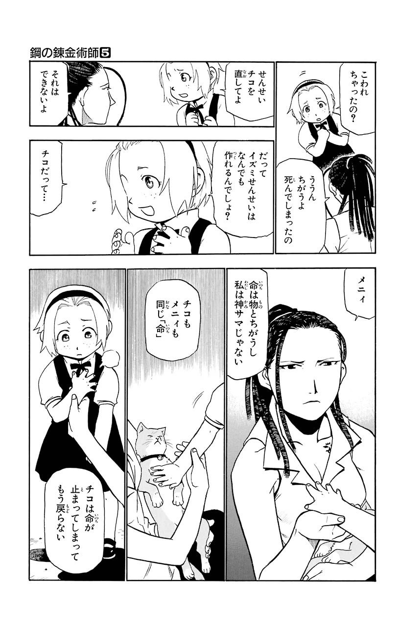 ページ 27 — 第20話