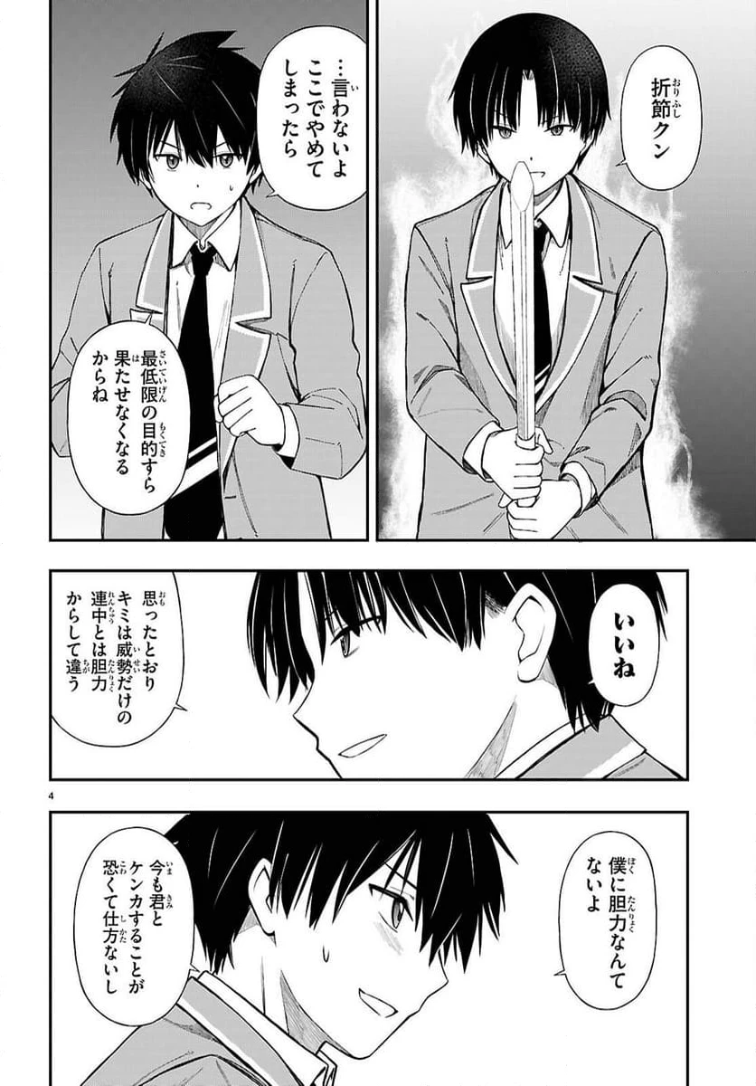 ページ 4 — 第19話