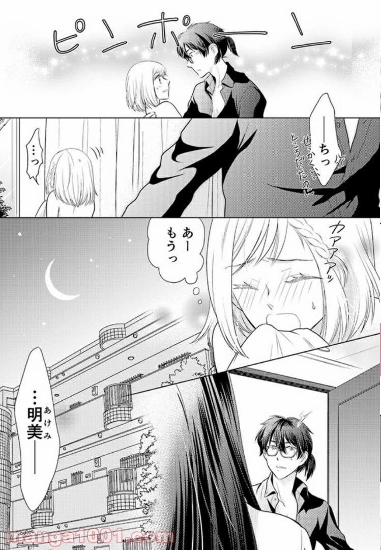 ページ 8 — 第2.3話