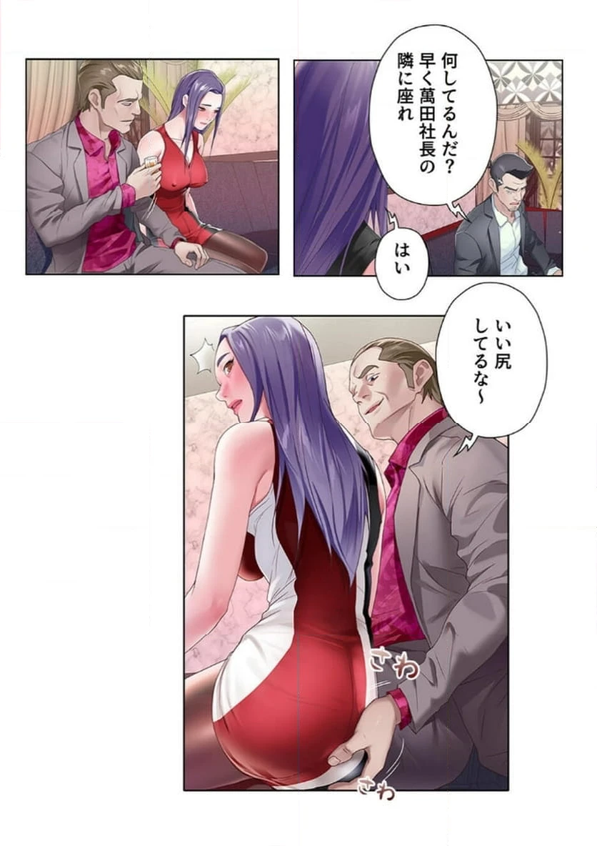 ページ 8 — 第7話