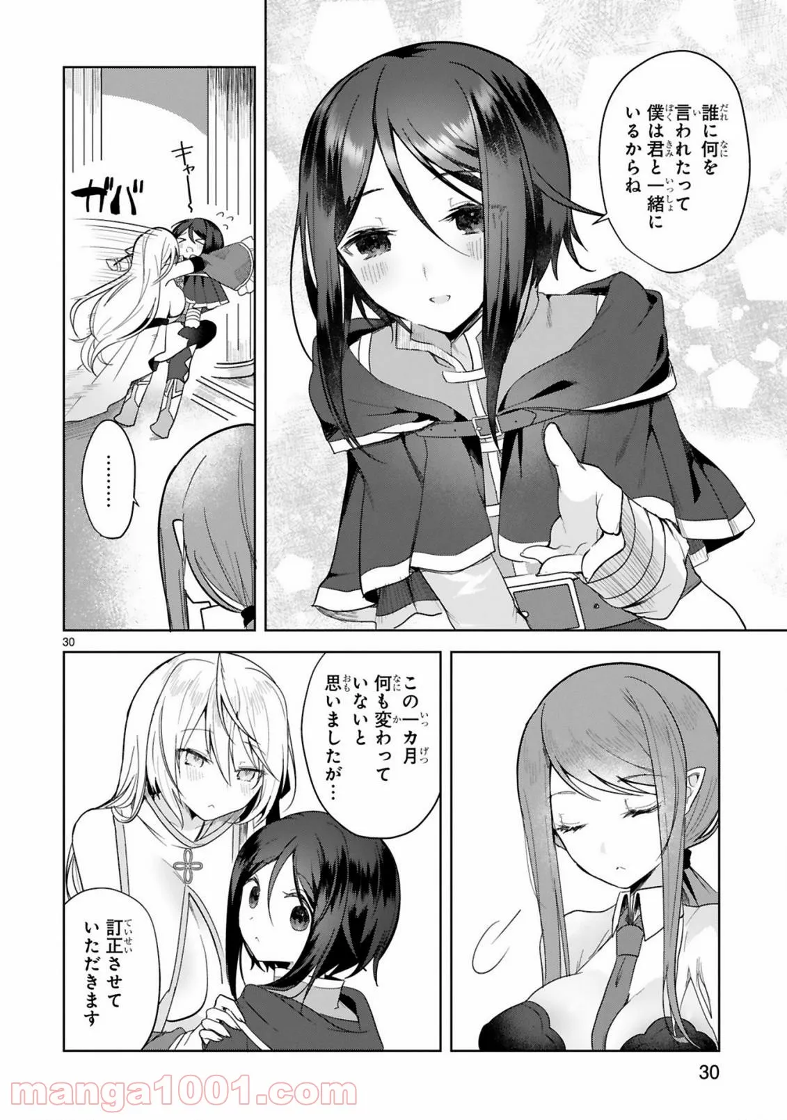 ページ 30 — 第4話