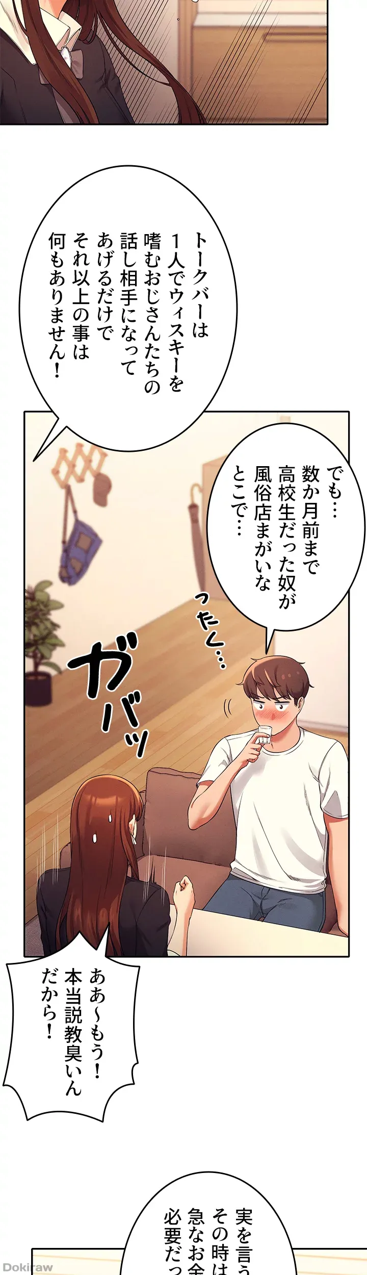 ページ 24 — 第28話