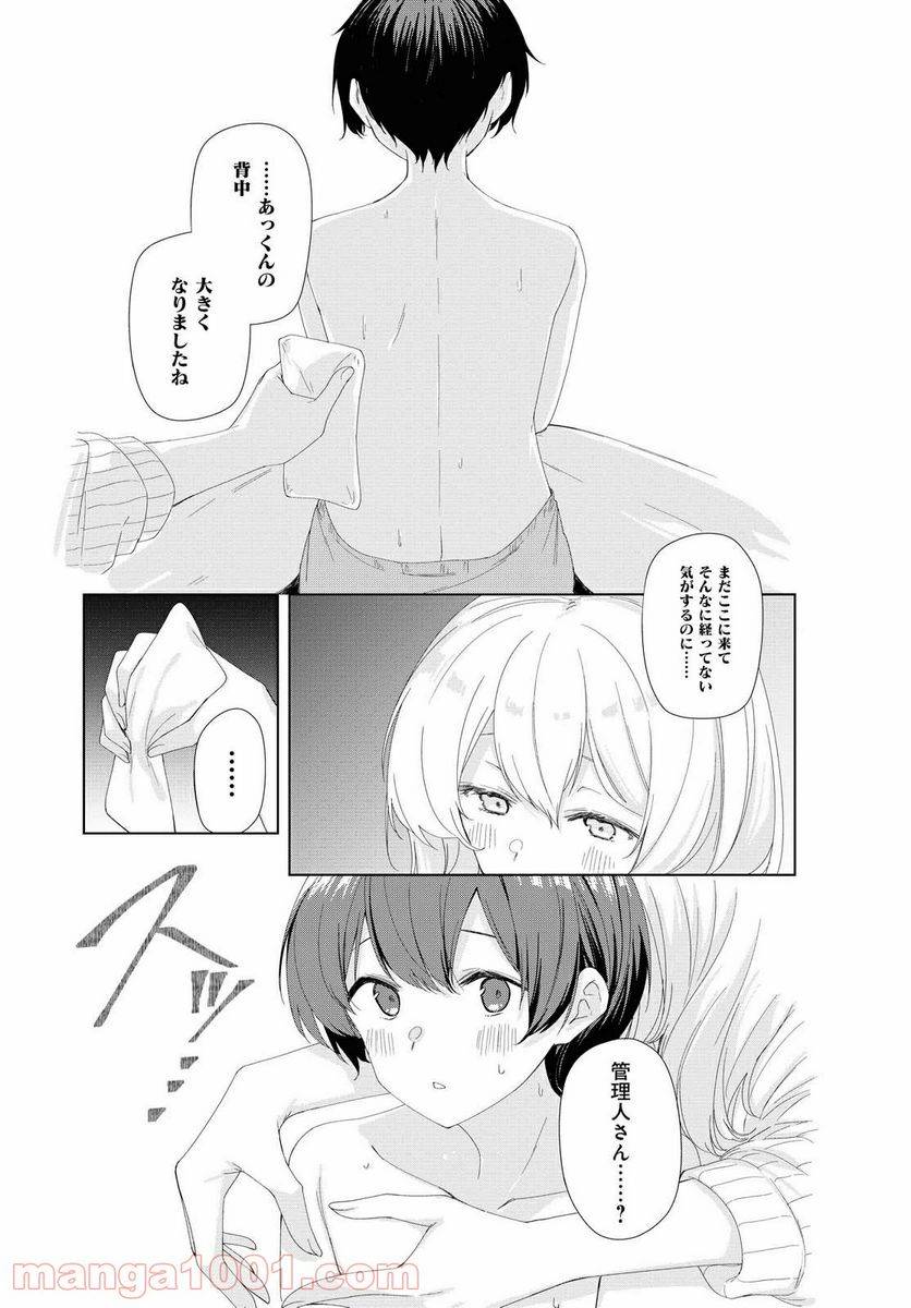ページ 9 — 第74話