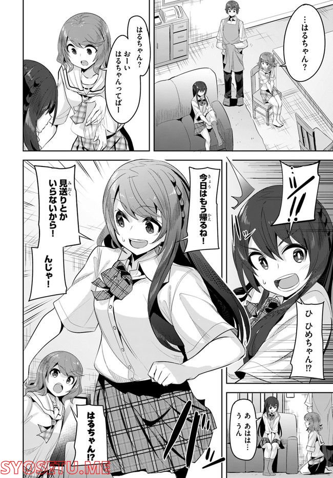 ページ 26 — 第12話