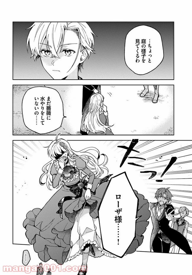 ページ 8 — 第2.2話