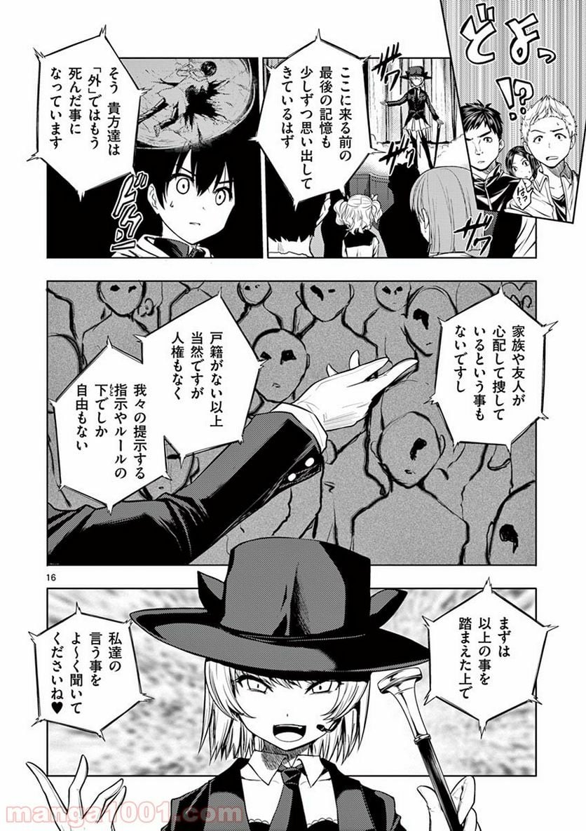 ページ 16 — 第2話