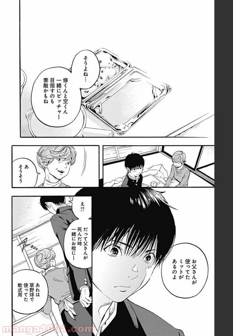 ページ 18 — 第5.2話