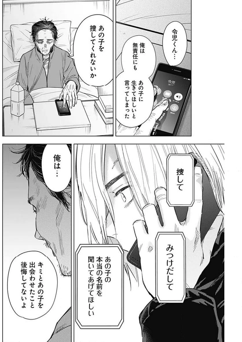 ページ 16 — 第160話