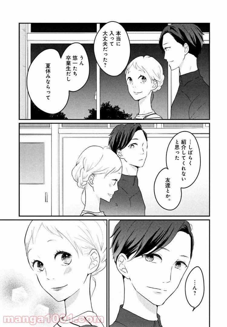 ページ 15 — 第11話