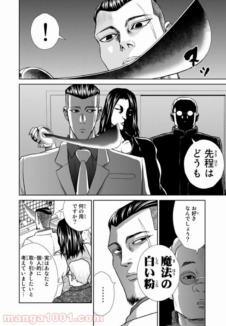 ページ 6 — 第5話