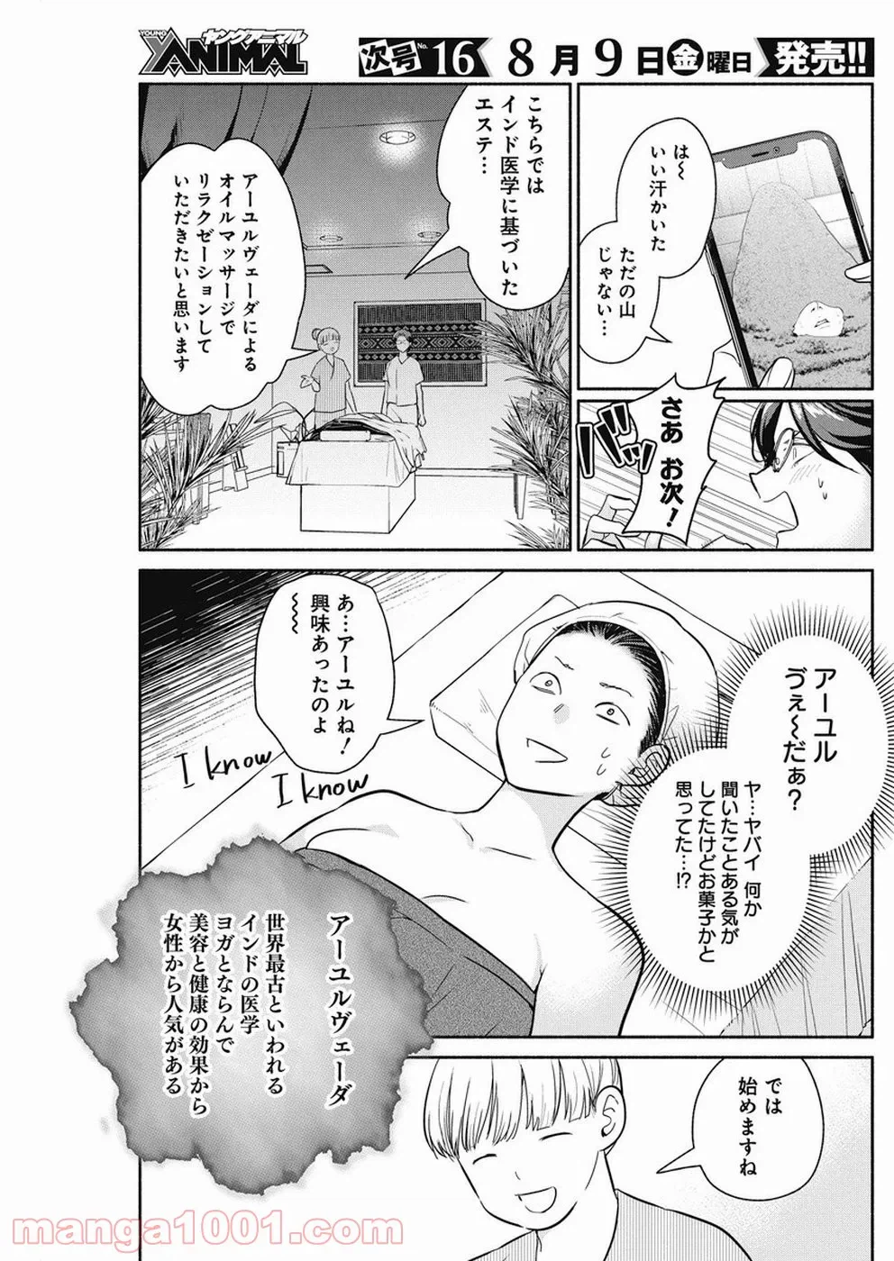 ページ 11 — 第31話