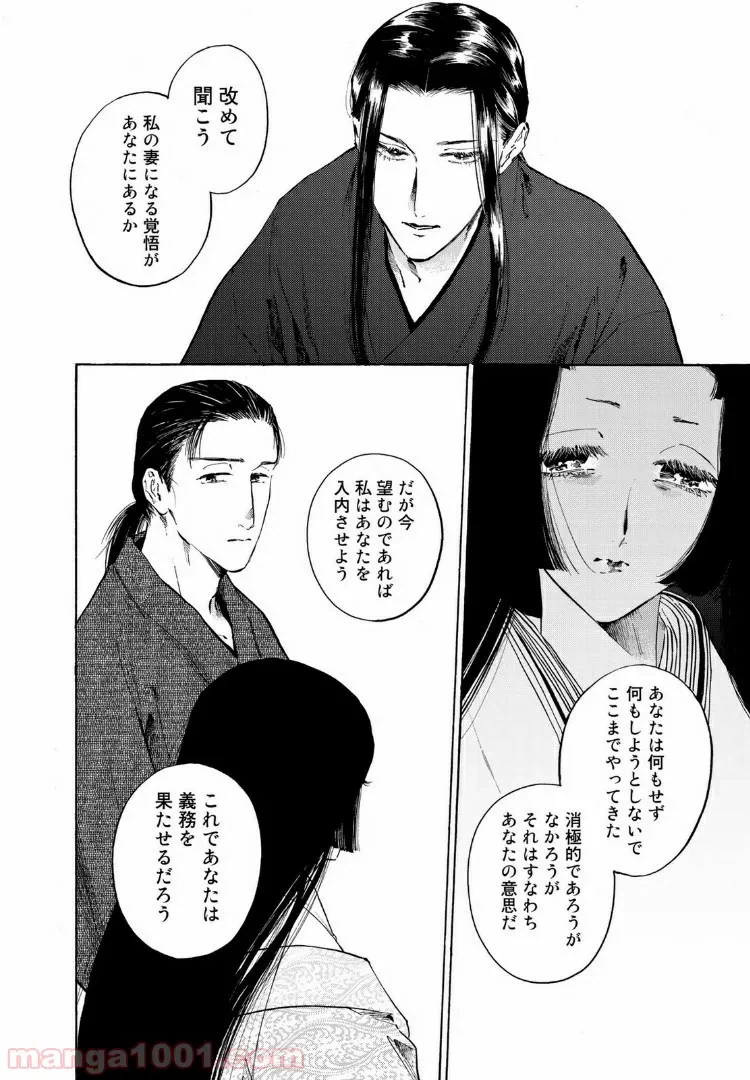 ページ 17 — 第34話