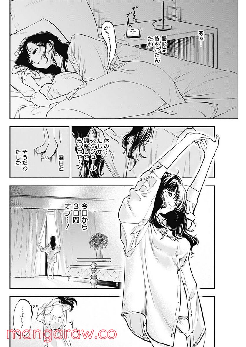 ページ 10 — 第2話