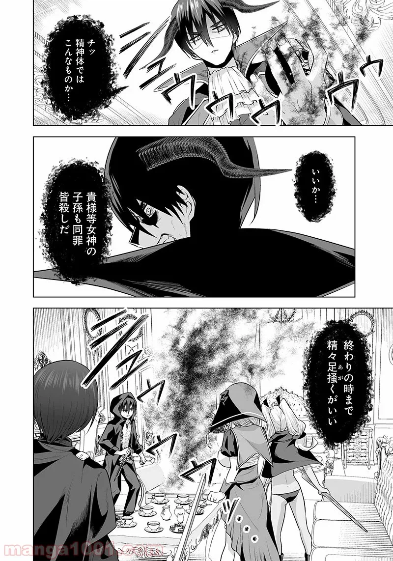 ページ 14 — 第30話