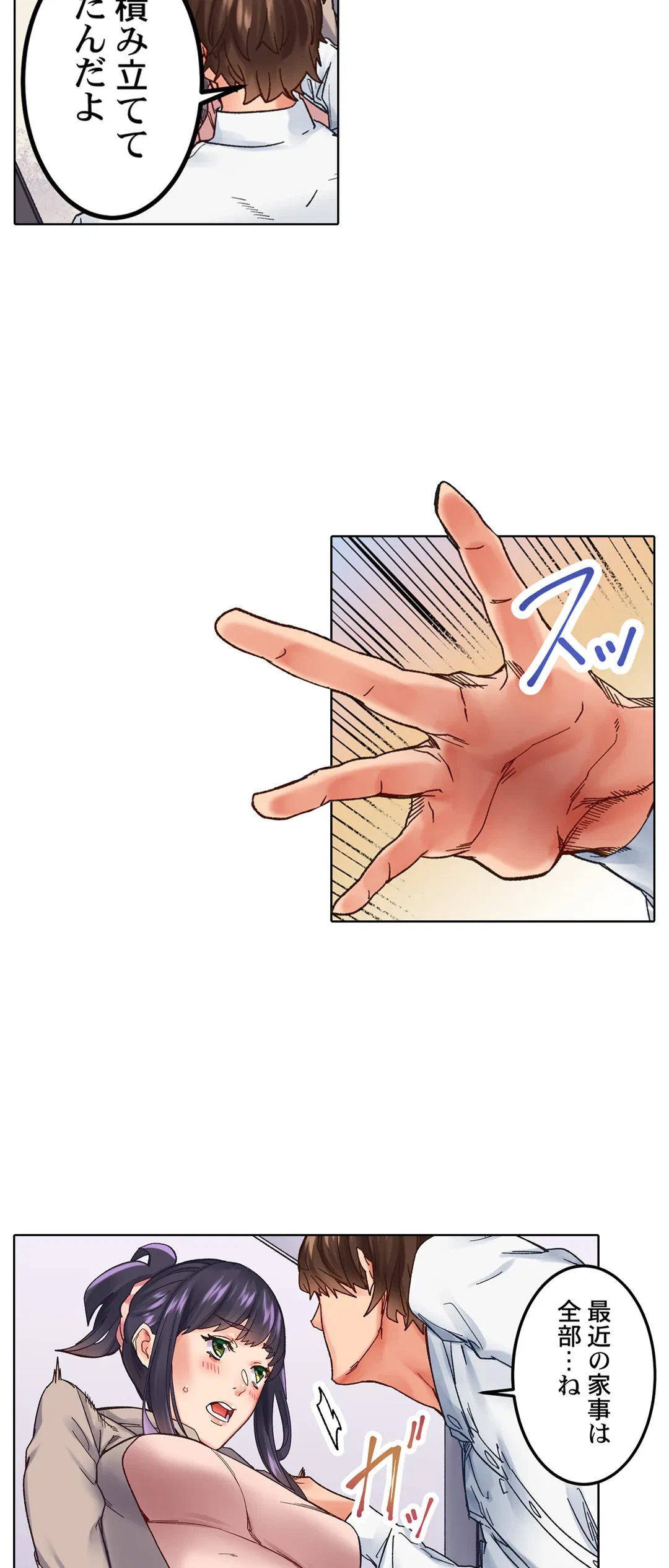 ページ 4 — 第3話