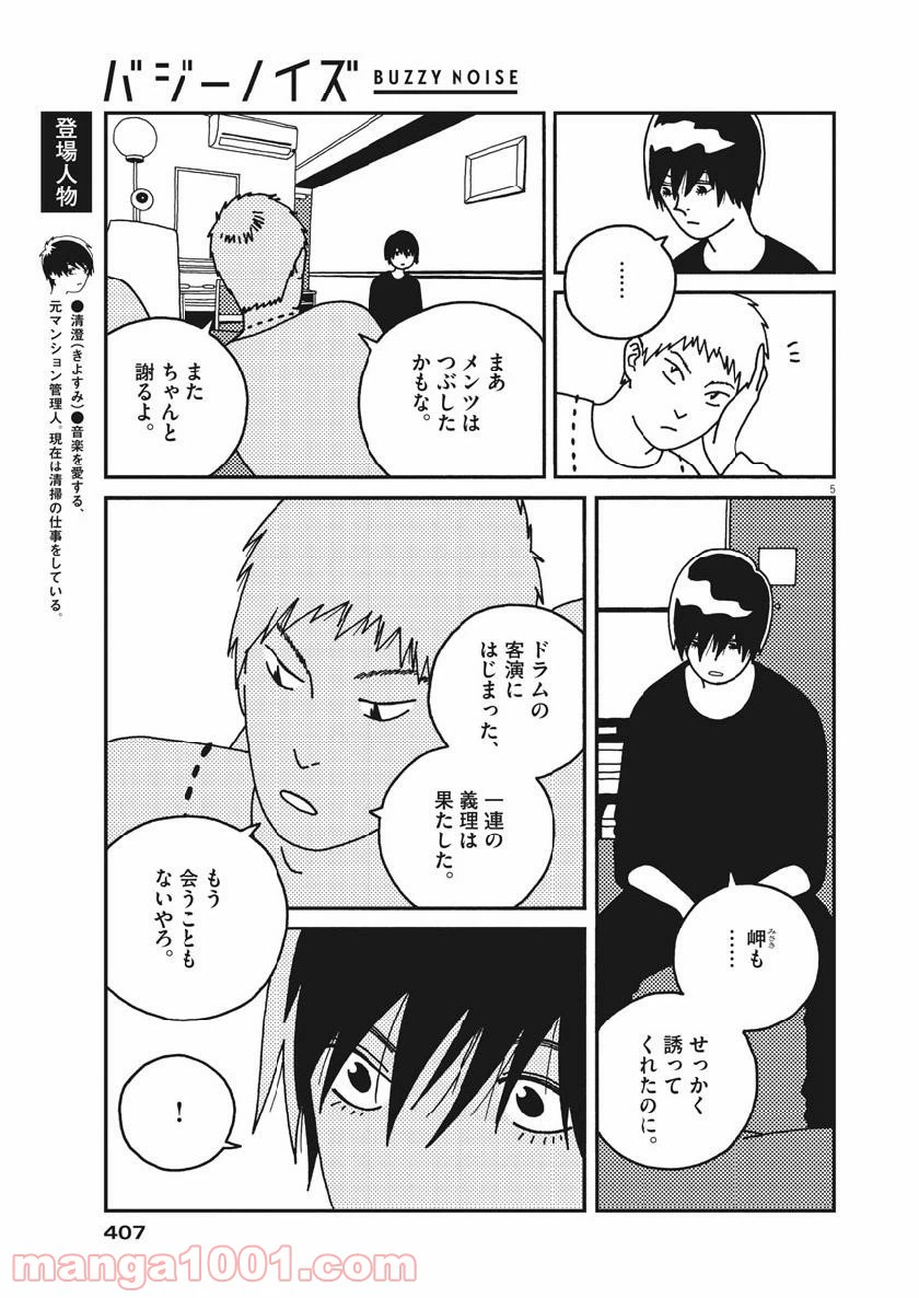 ページ 5 — 第37話