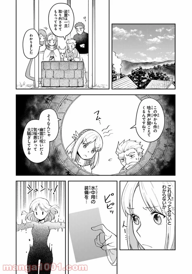 ページ 23 — 第11話