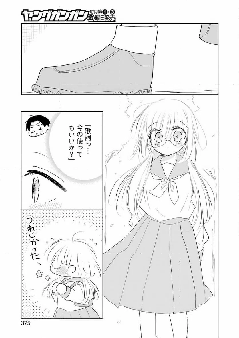 ページ 5 — 第7話
