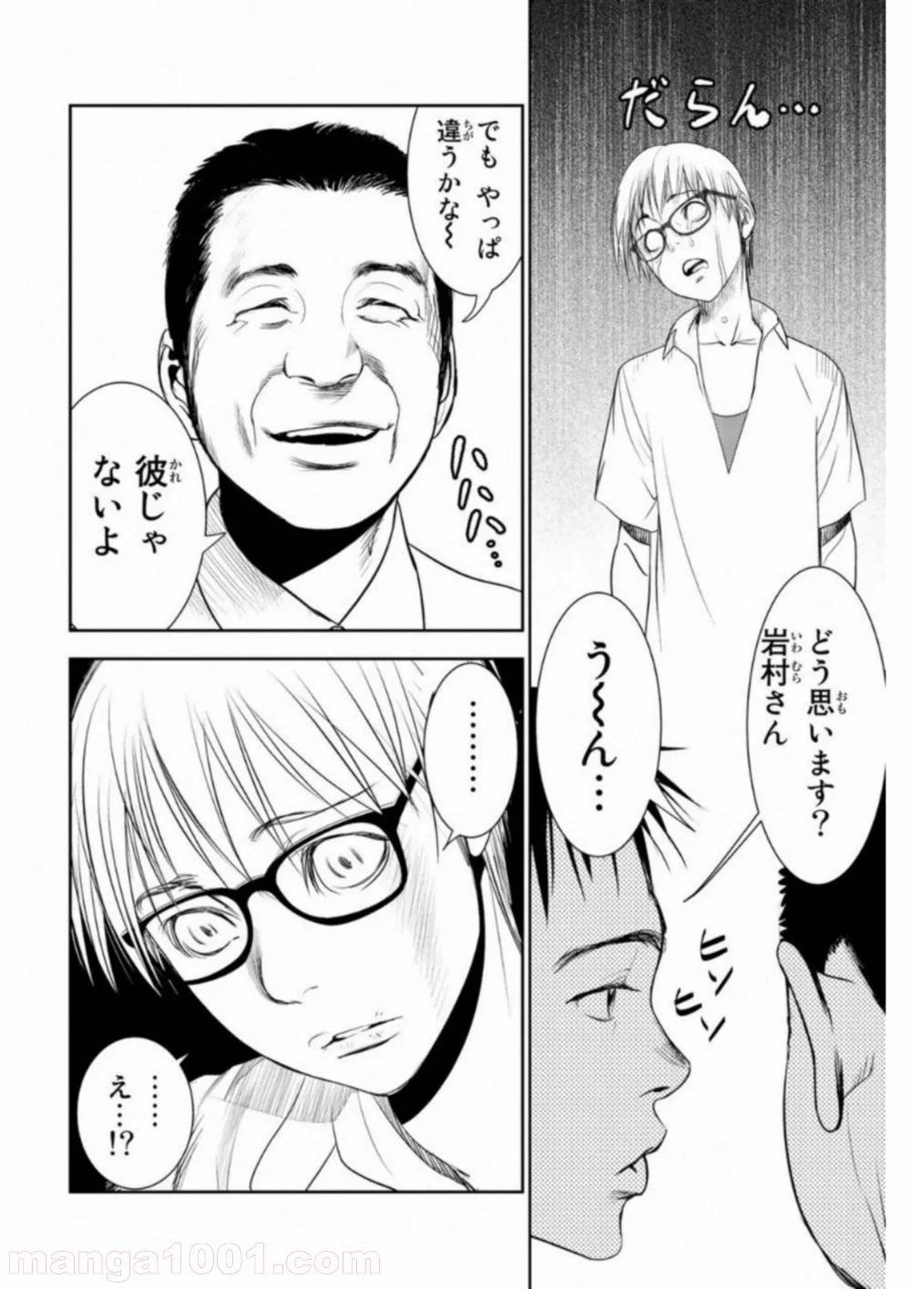 ページ 9 — 第3話