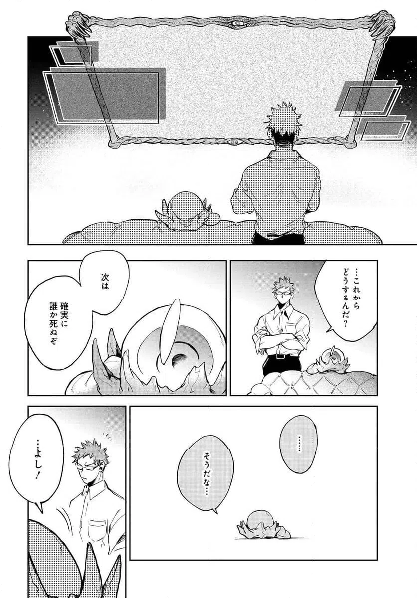 ページ 16 — 第5.2話