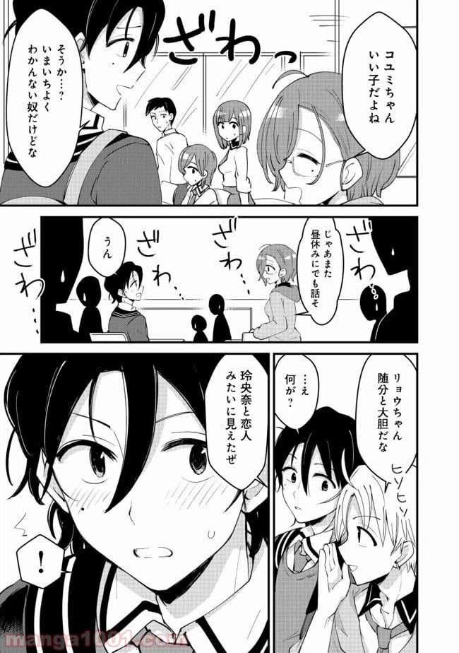 ページ 3 — 第8話