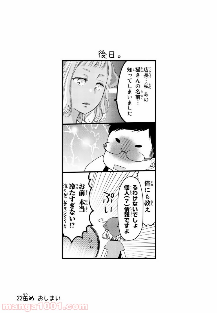 ページ 11 — 第22話