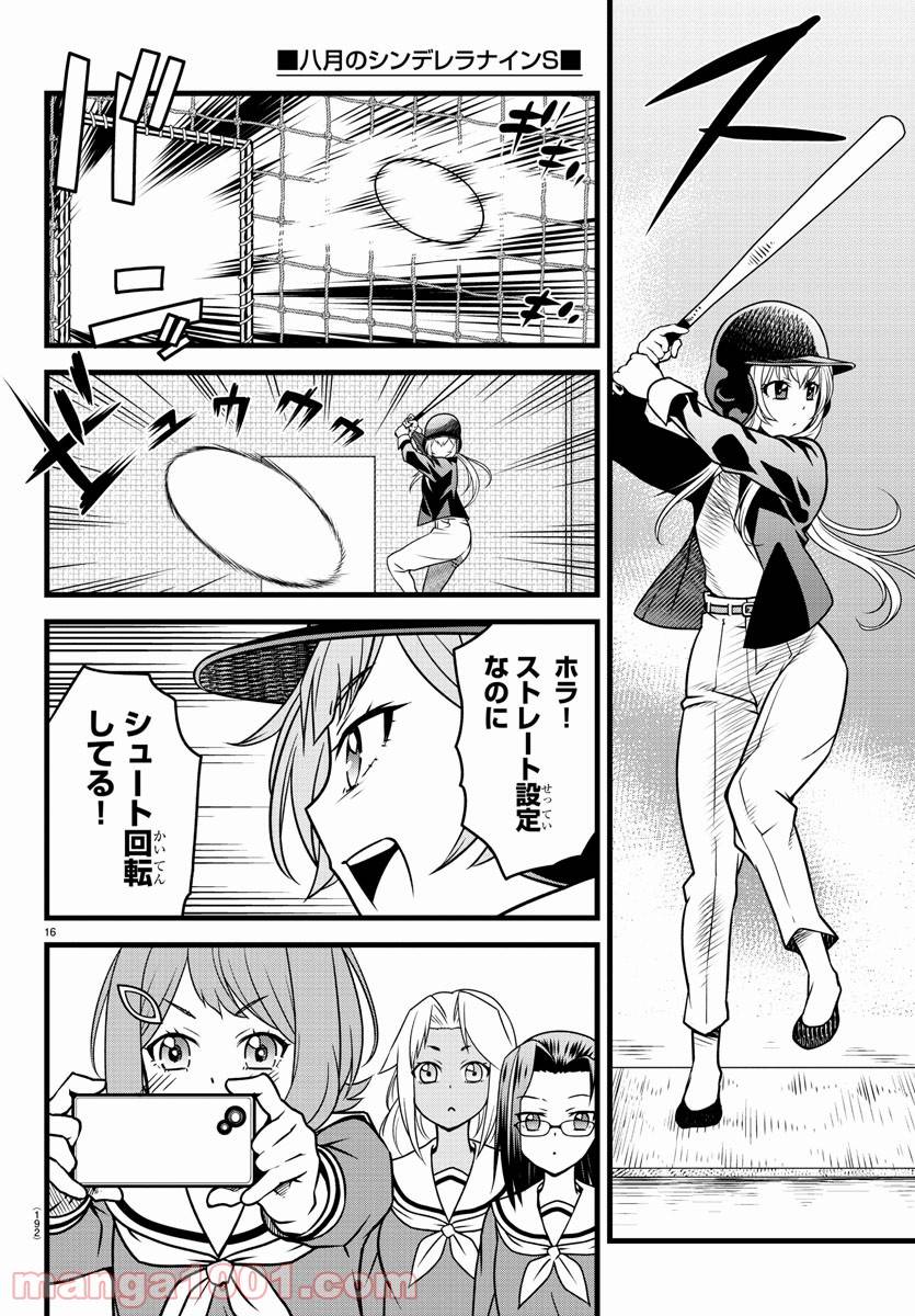ページ 16 — 第3話