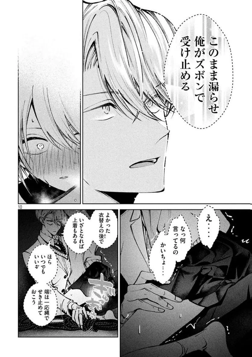 ページ 10 — 第53話