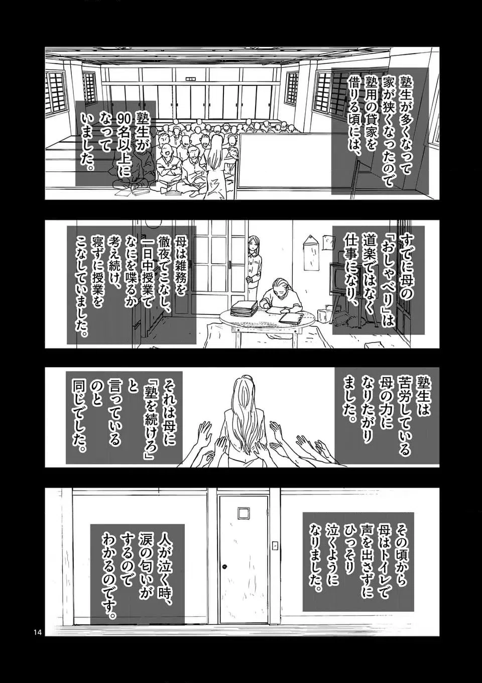 ページ 14 — 第59話