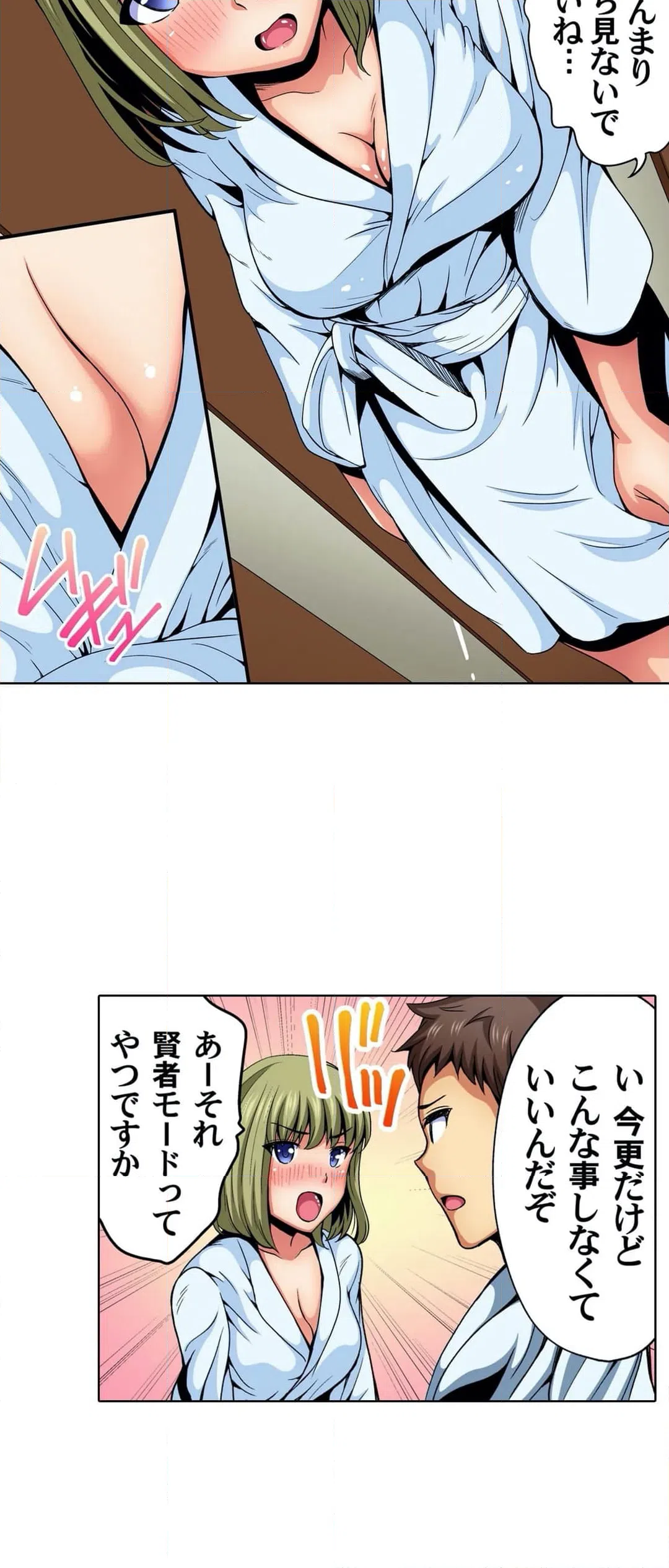 ページ 12 — 第14話