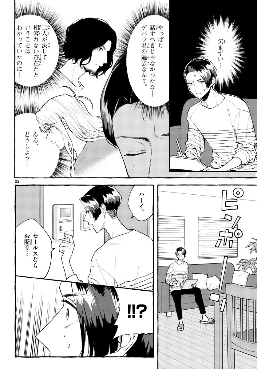 ページ 22 — 第12話