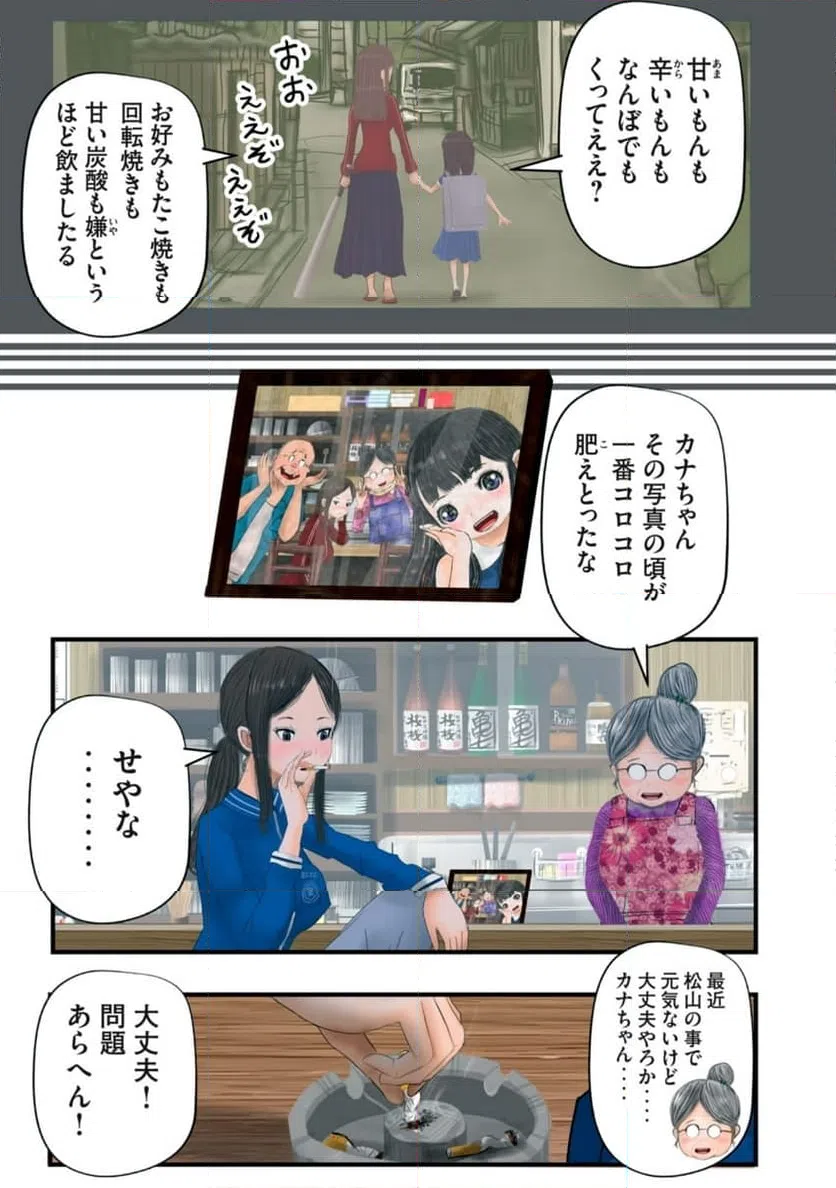 ページ 4 — 第27話