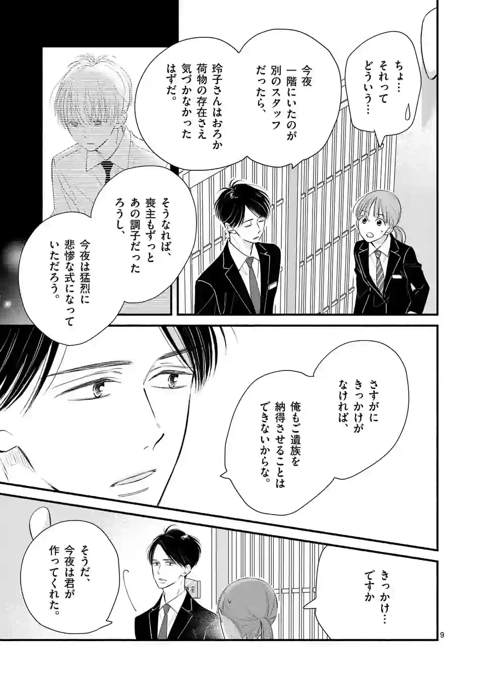 ページ 9 — 第5話