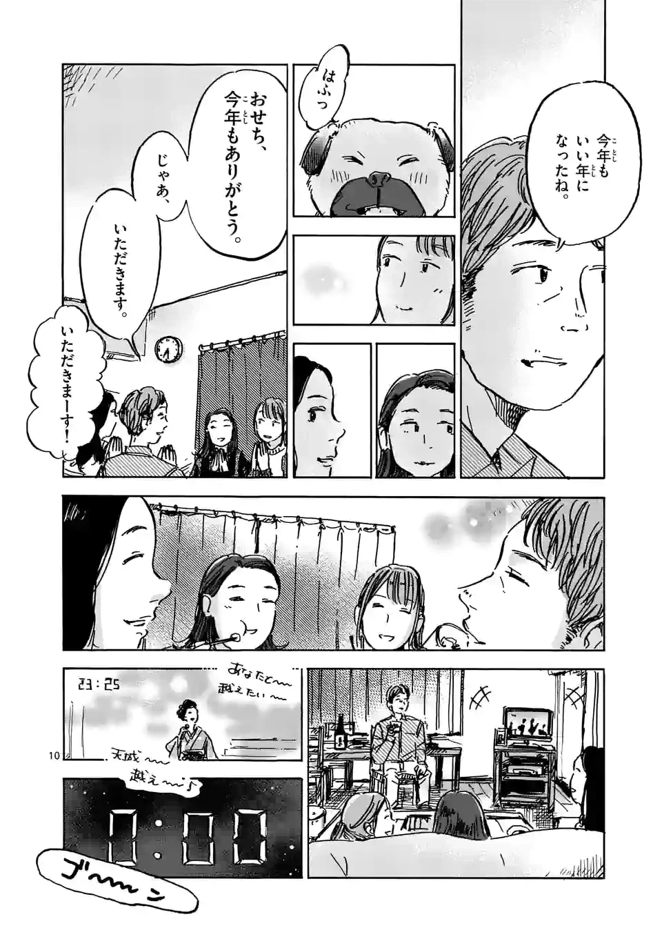 ページ 10 — 第29話