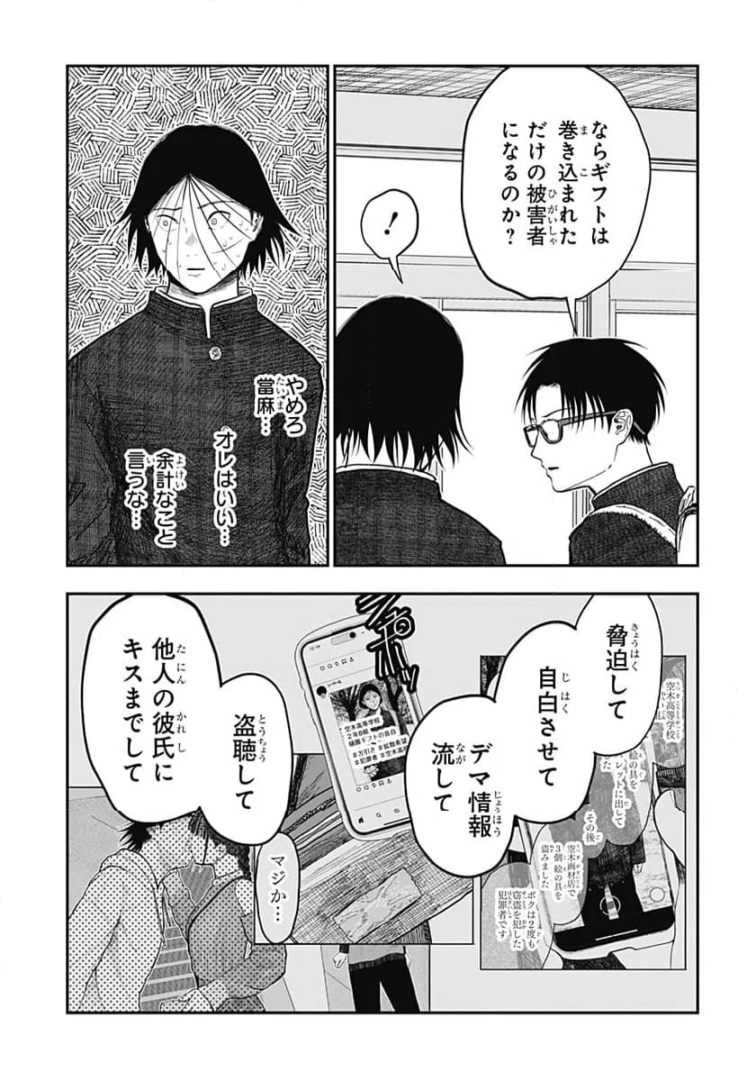ページ 7 — 第16話