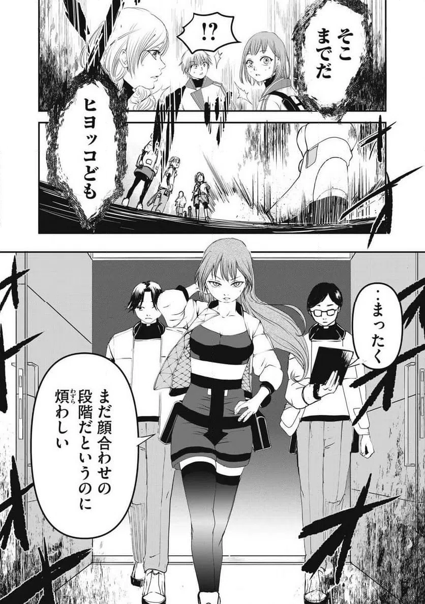 ページ 10 — 第6話
