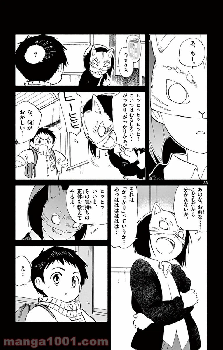 ページ 33 — 第16話