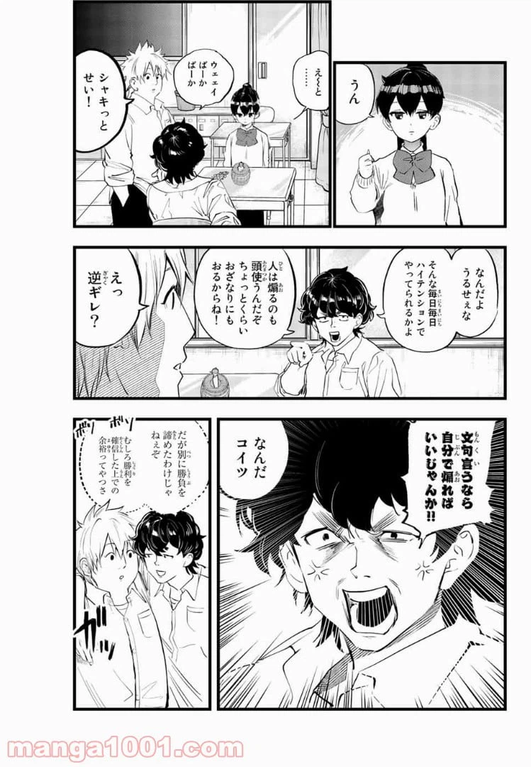 ページ 5 — 第11話