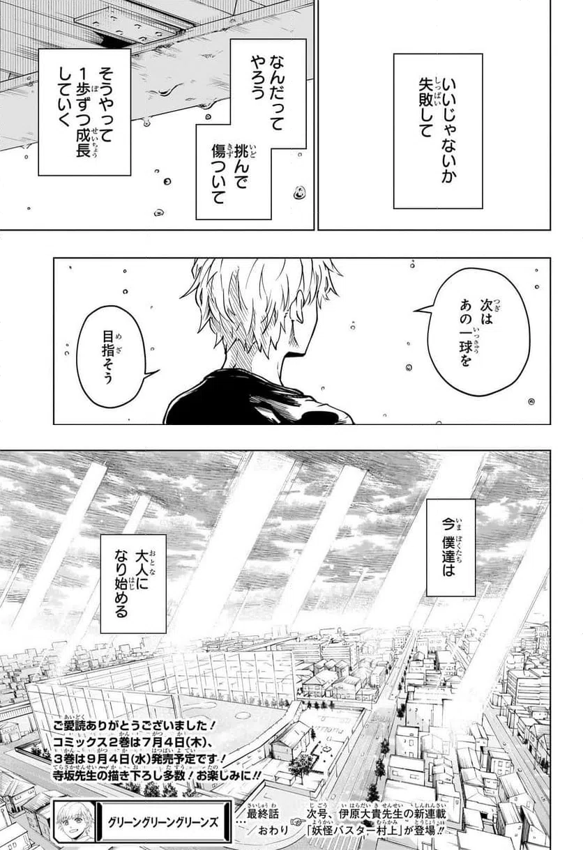 ページ 19 — 第26話