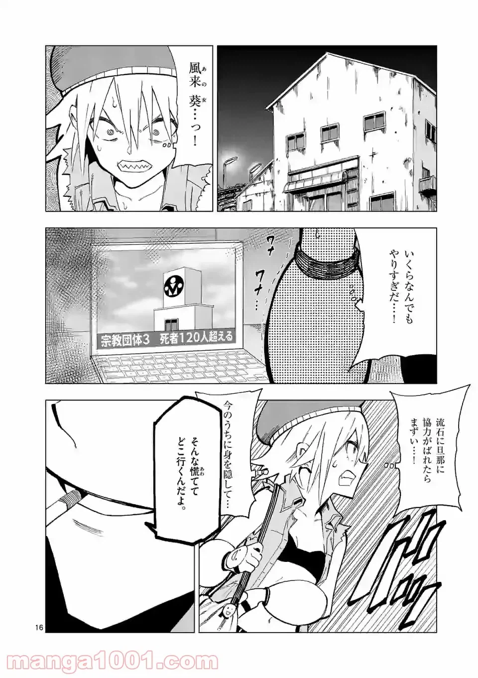 ページ 14 — 第19話