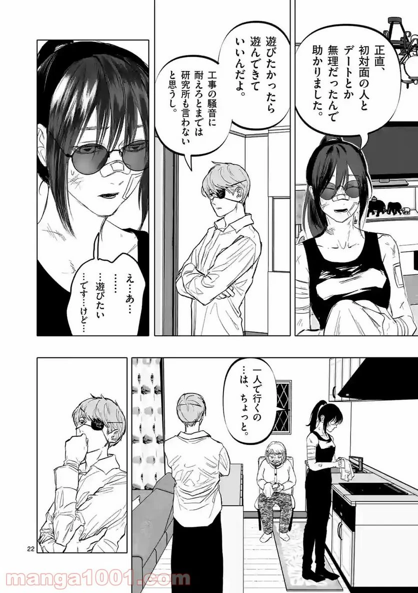 ページ 22 — 第9話