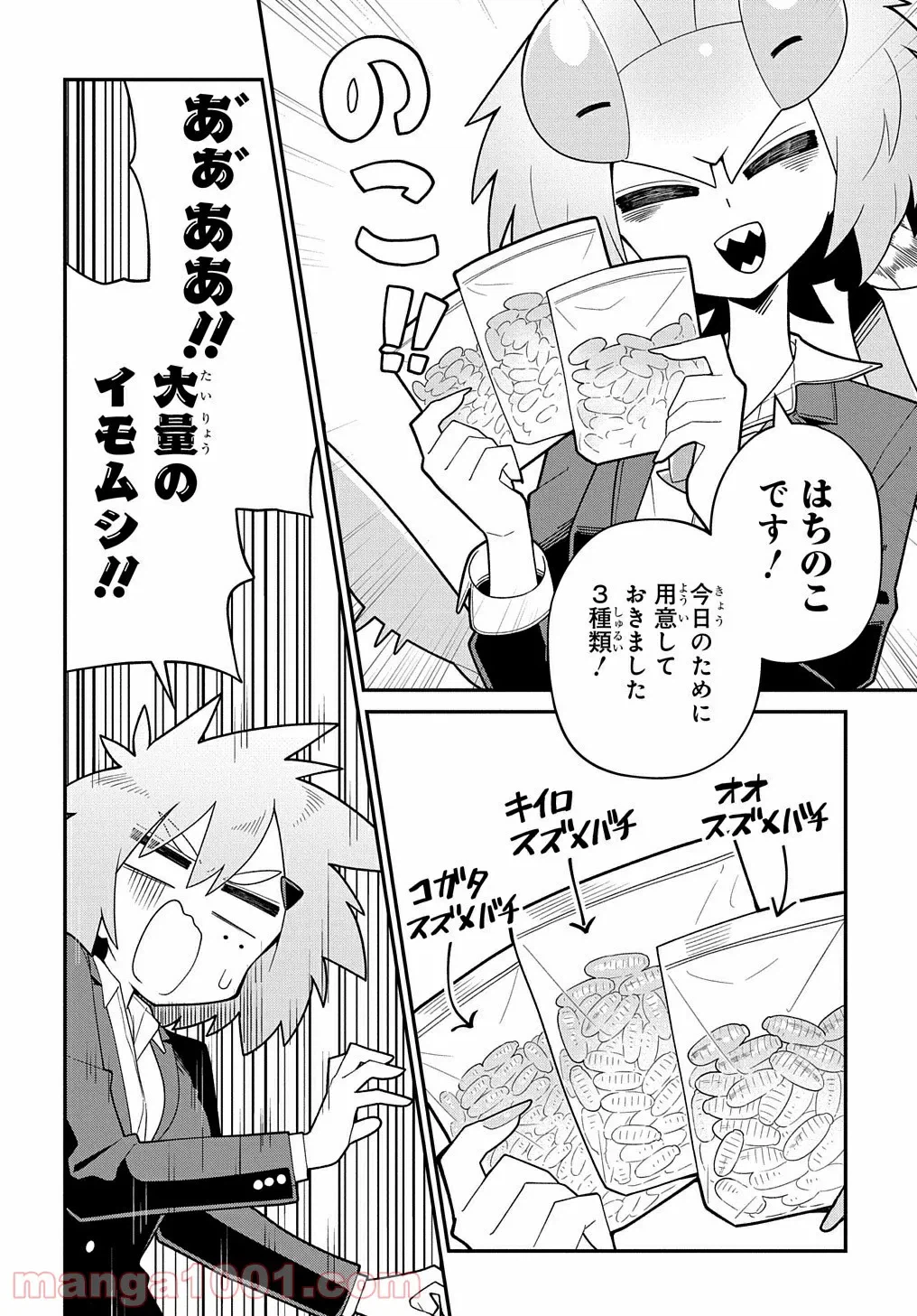 ページ 6 — 第6話
